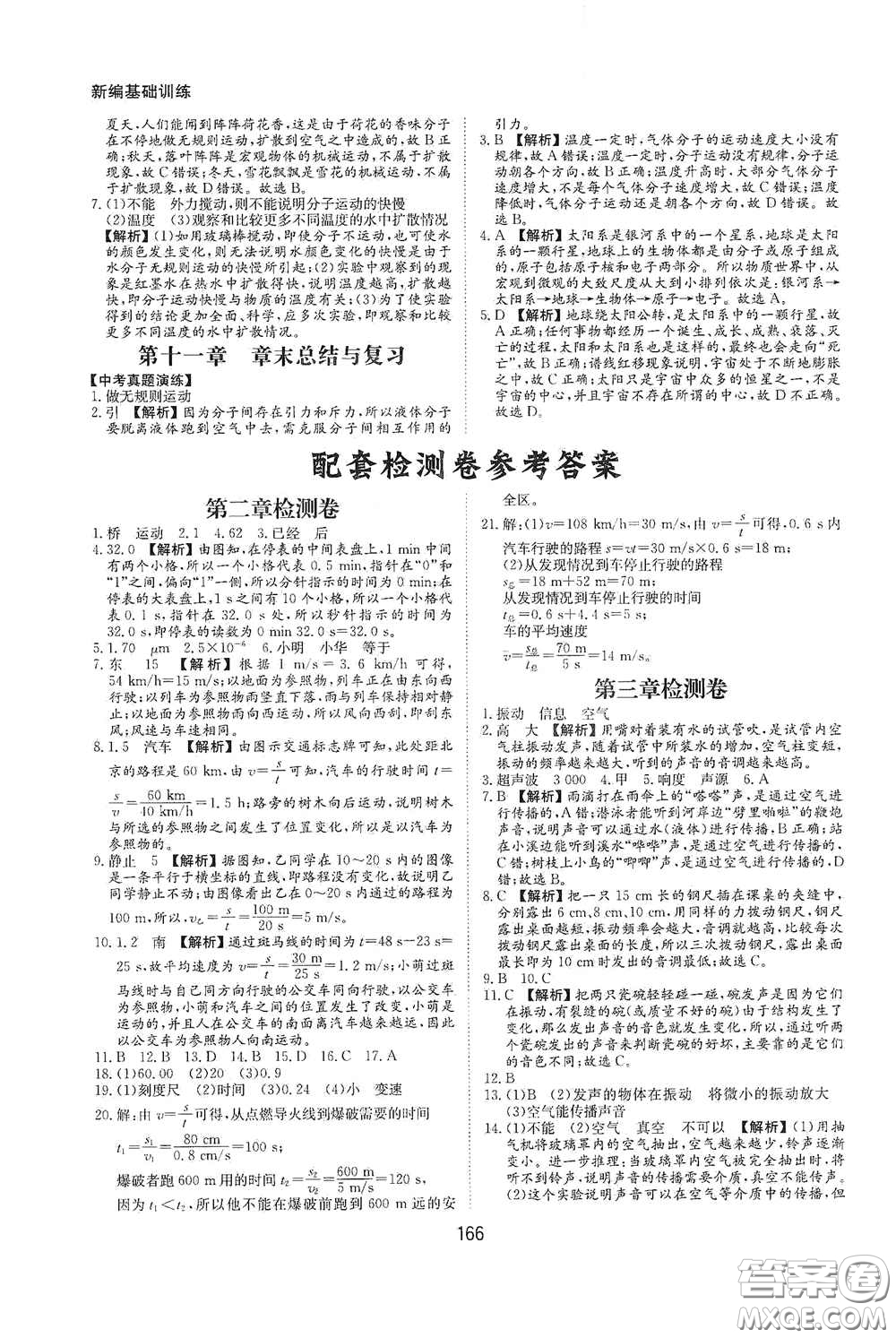 黃山出版社2021新編基礎訓練八年級物理全一冊物理滬科版答案