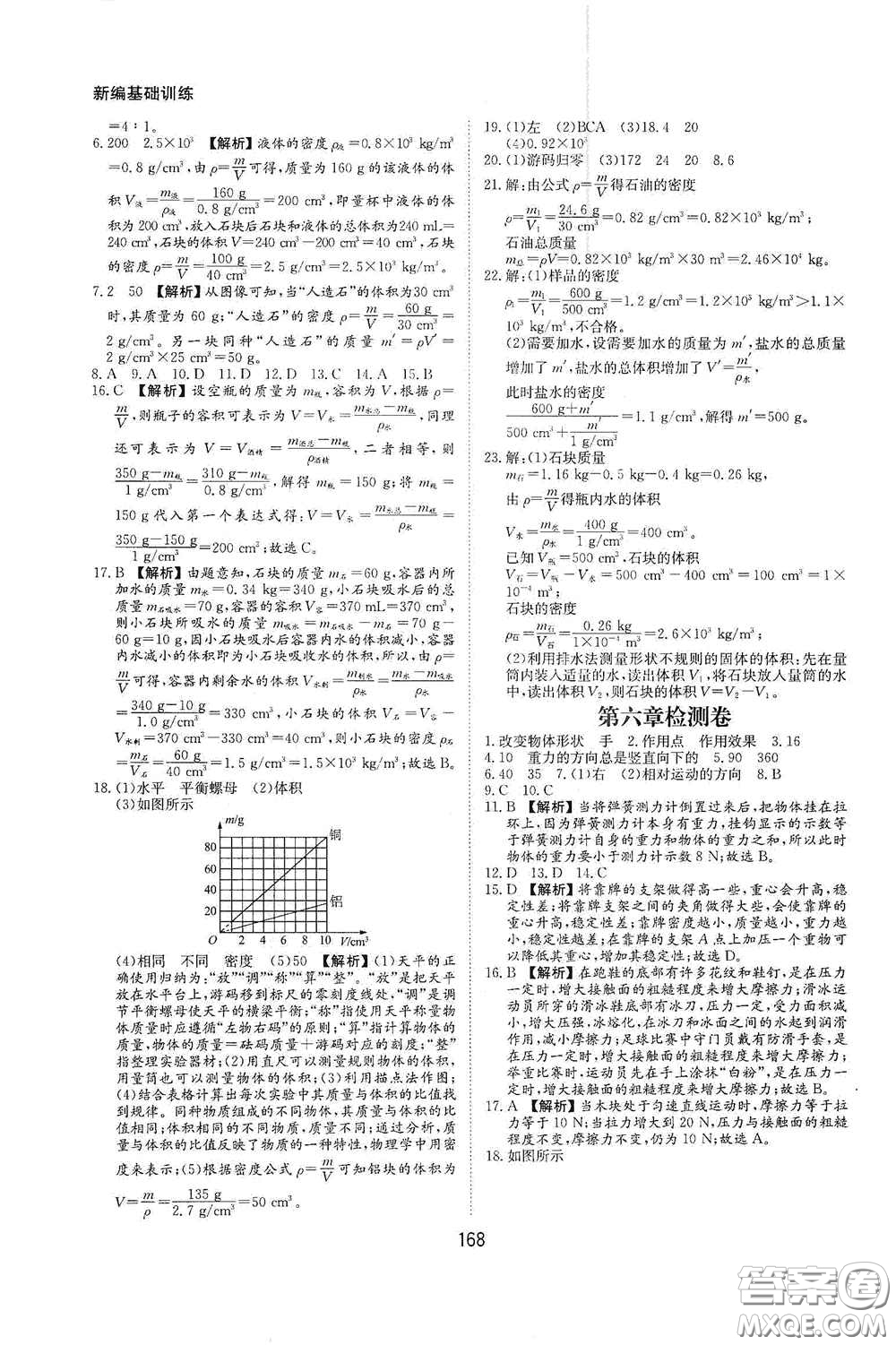 黃山出版社2021新編基礎訓練八年級物理全一冊物理滬科版答案