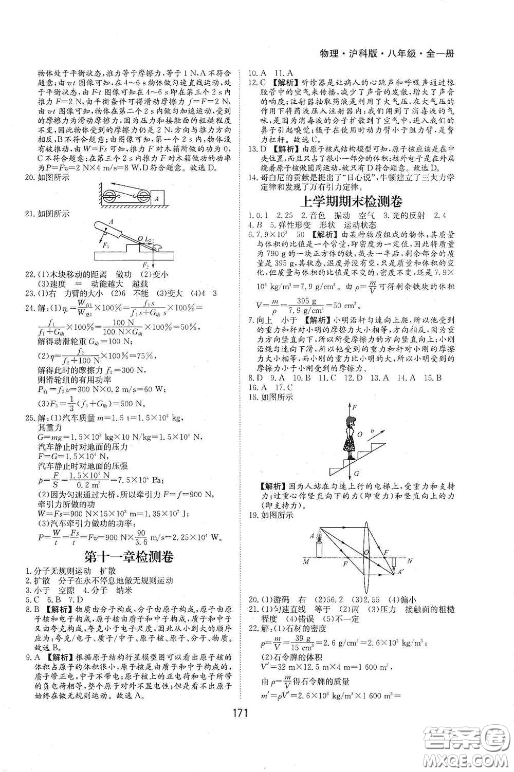 黃山出版社2021新編基礎訓練八年級物理全一冊物理滬科版答案