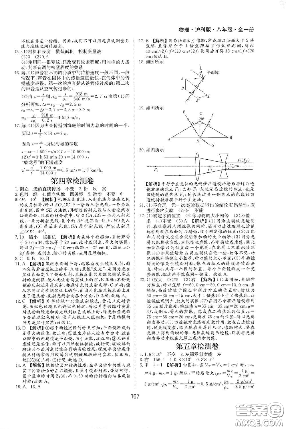 黃山出版社2021新編基礎訓練八年級物理全一冊物理滬科版答案