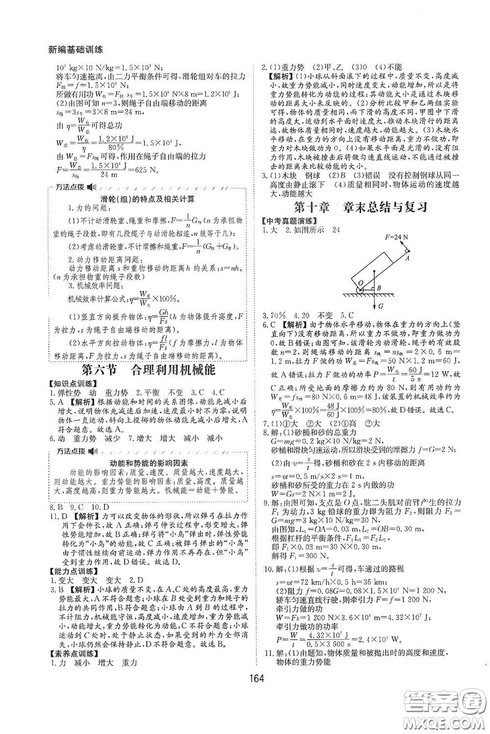 黃山出版社2021新編基礎訓練八年級物理全一冊物理滬科版答案