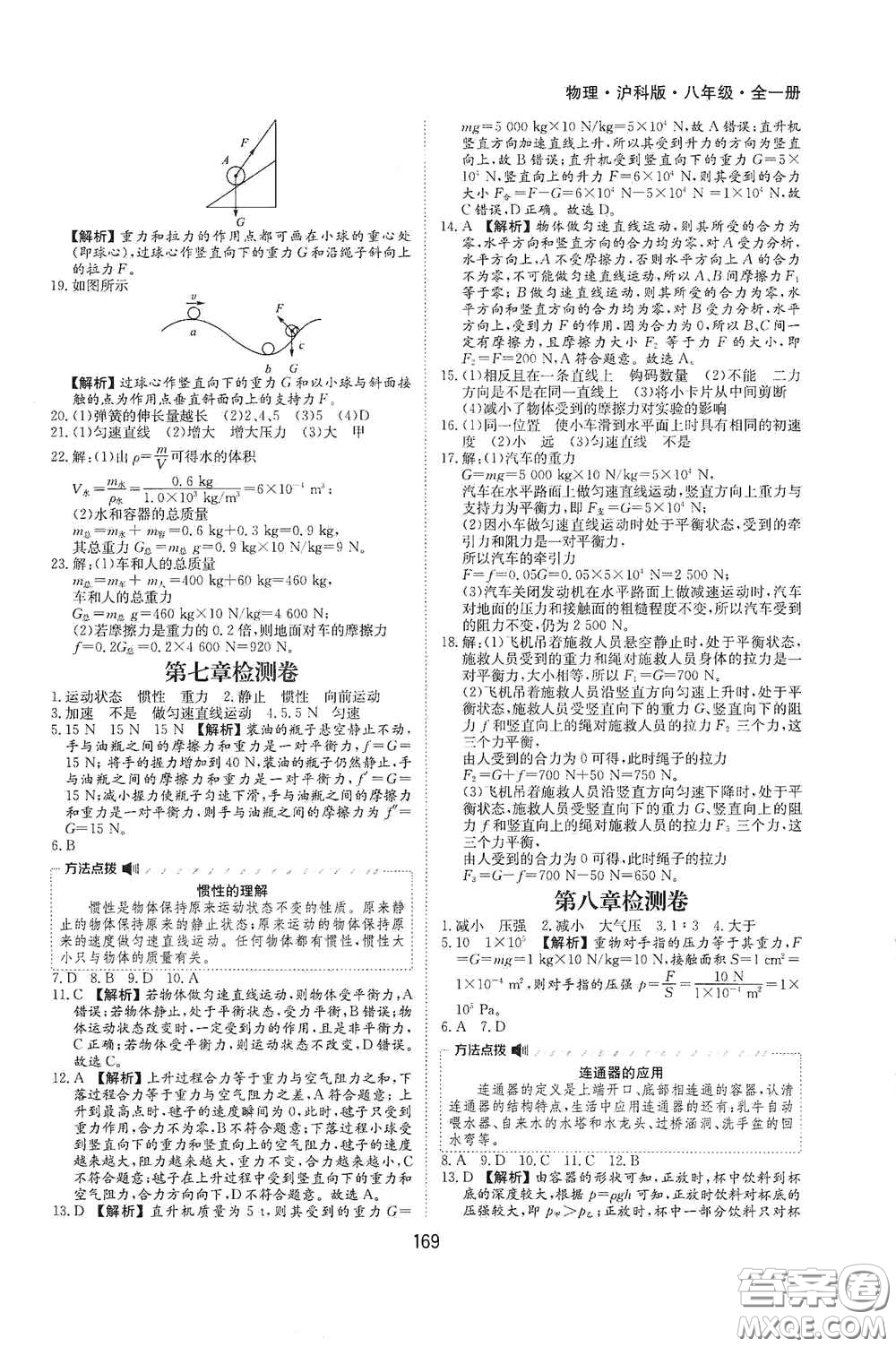 黃山出版社2021新編基礎訓練八年級物理全一冊物理滬科版答案