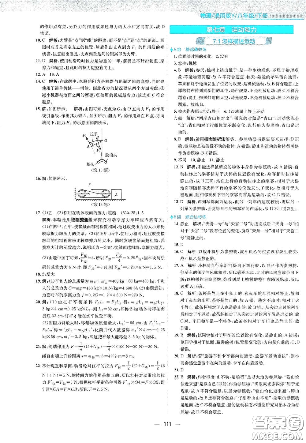 安徽教育出版社2021新編基礎(chǔ)訓(xùn)練八年級(jí)物理下冊(cè)通用版Y版答案