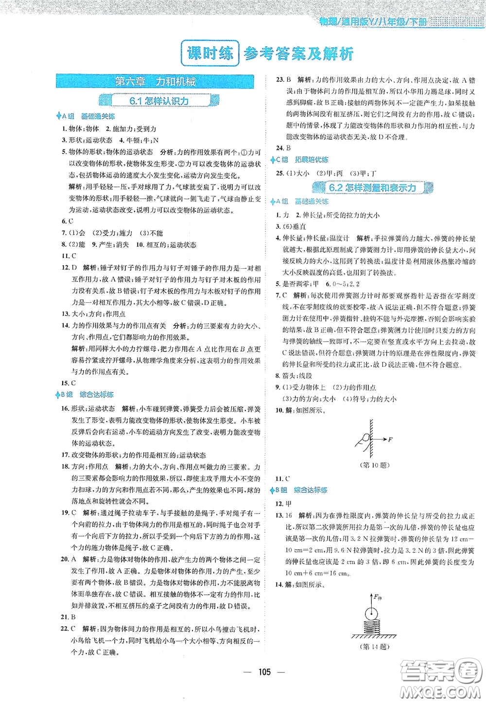 安徽教育出版社2021新編基礎(chǔ)訓(xùn)練八年級(jí)物理下冊(cè)通用版Y版答案