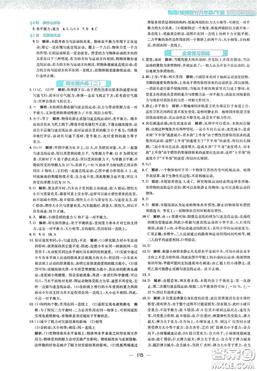 安徽教育出版社2021新編基礎(chǔ)訓(xùn)練八年級(jí)物理下冊(cè)通用版Y版答案