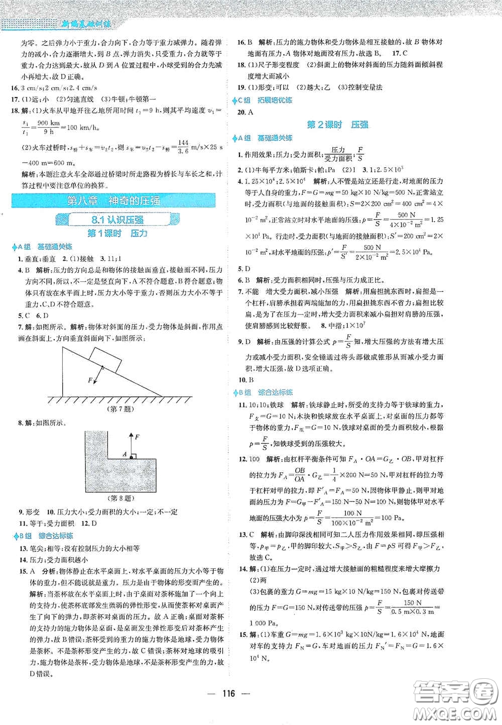 安徽教育出版社2021新編基礎(chǔ)訓(xùn)練八年級(jí)物理下冊(cè)通用版Y版答案