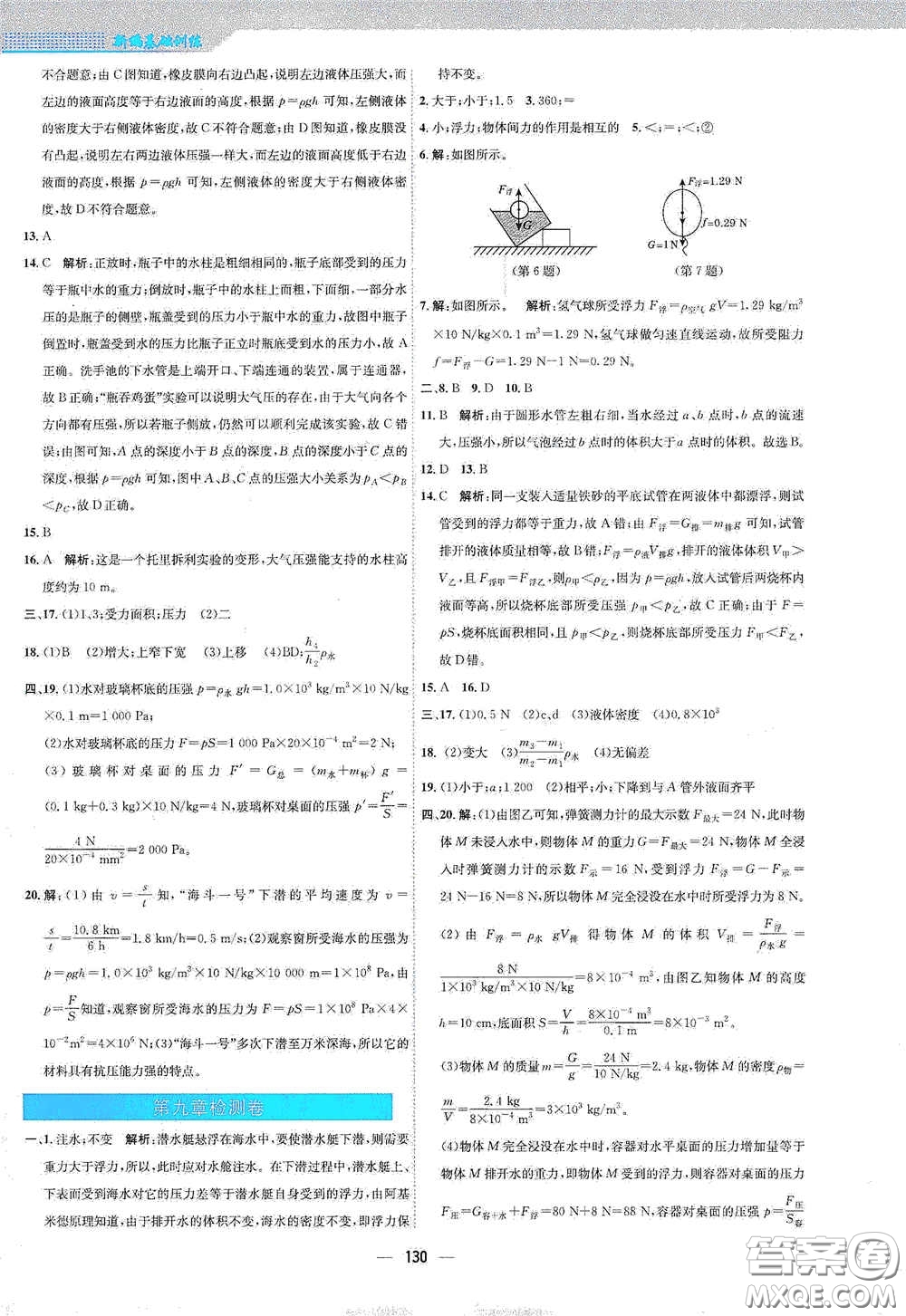 安徽教育出版社2021新編基礎(chǔ)訓(xùn)練八年級(jí)物理下冊(cè)通用版Y版答案