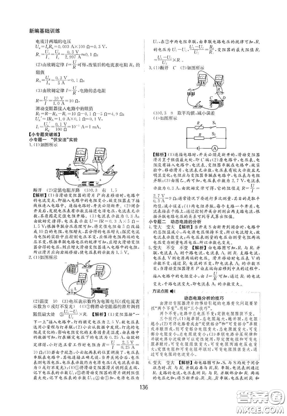 黃山出版社2021新編基礎(chǔ)訓(xùn)練九年級物理全一冊滬科版答案