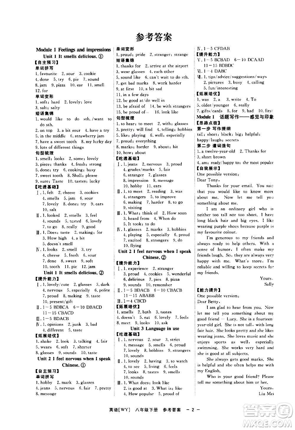 光明日報(bào)出版社2021全效學(xué)習(xí)課時提優(yōu)英語八年級下冊WY外研版B版答案