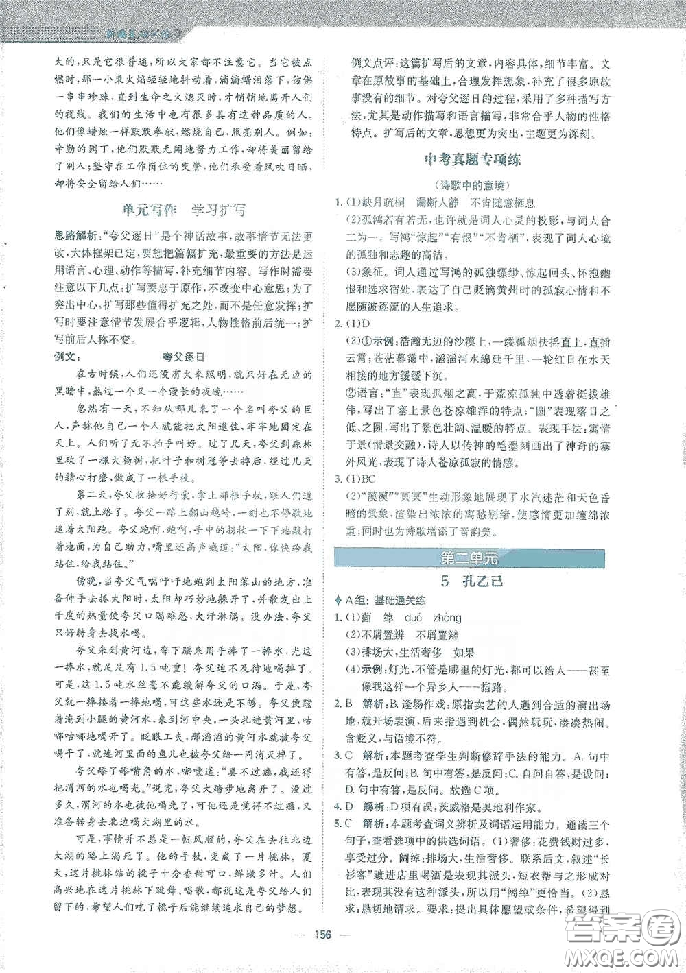 安徽教育出版社2021新編基礎(chǔ)訓(xùn)練九年級語文下冊人教版答案