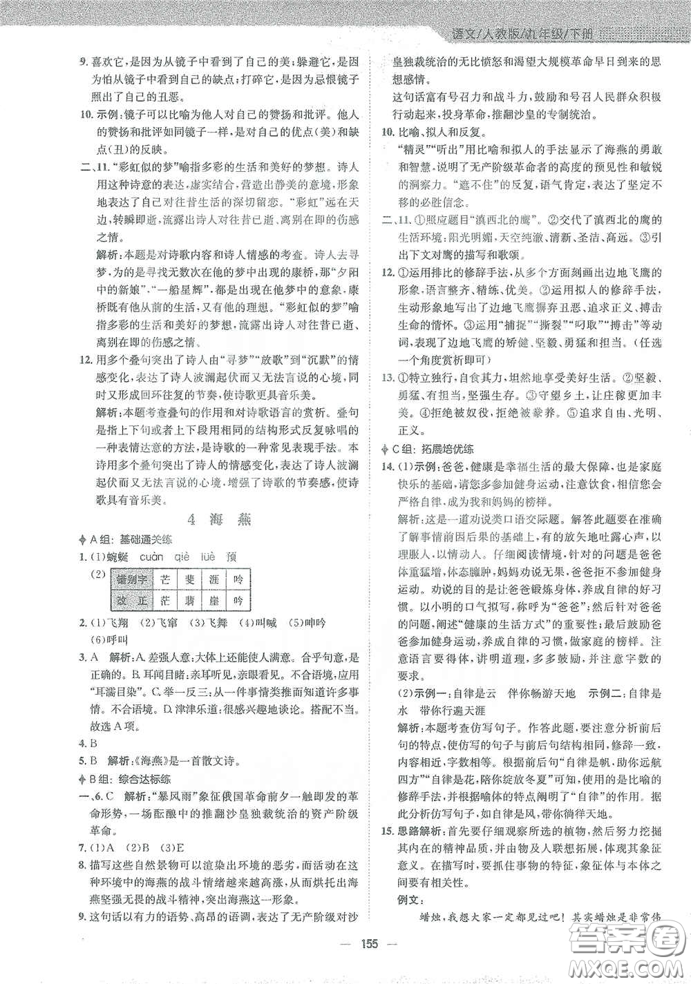 安徽教育出版社2021新編基礎(chǔ)訓(xùn)練九年級語文下冊人教版答案