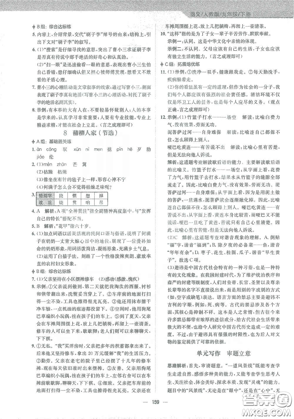 安徽教育出版社2021新編基礎(chǔ)訓(xùn)練九年級語文下冊人教版答案