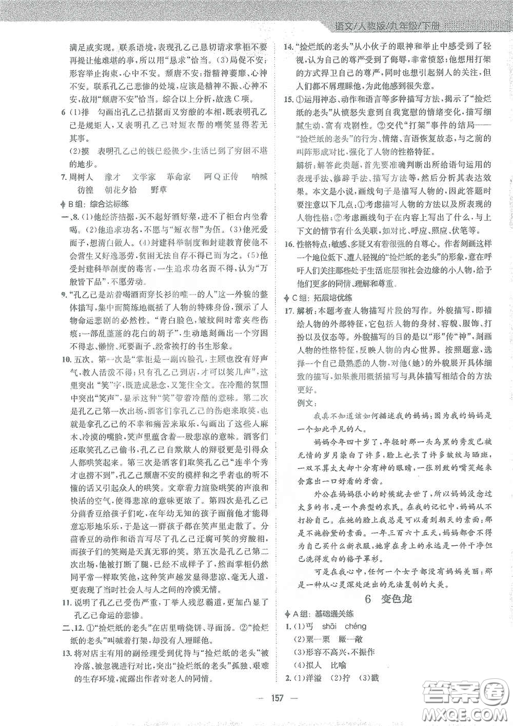 安徽教育出版社2021新編基礎(chǔ)訓(xùn)練九年級語文下冊人教版答案