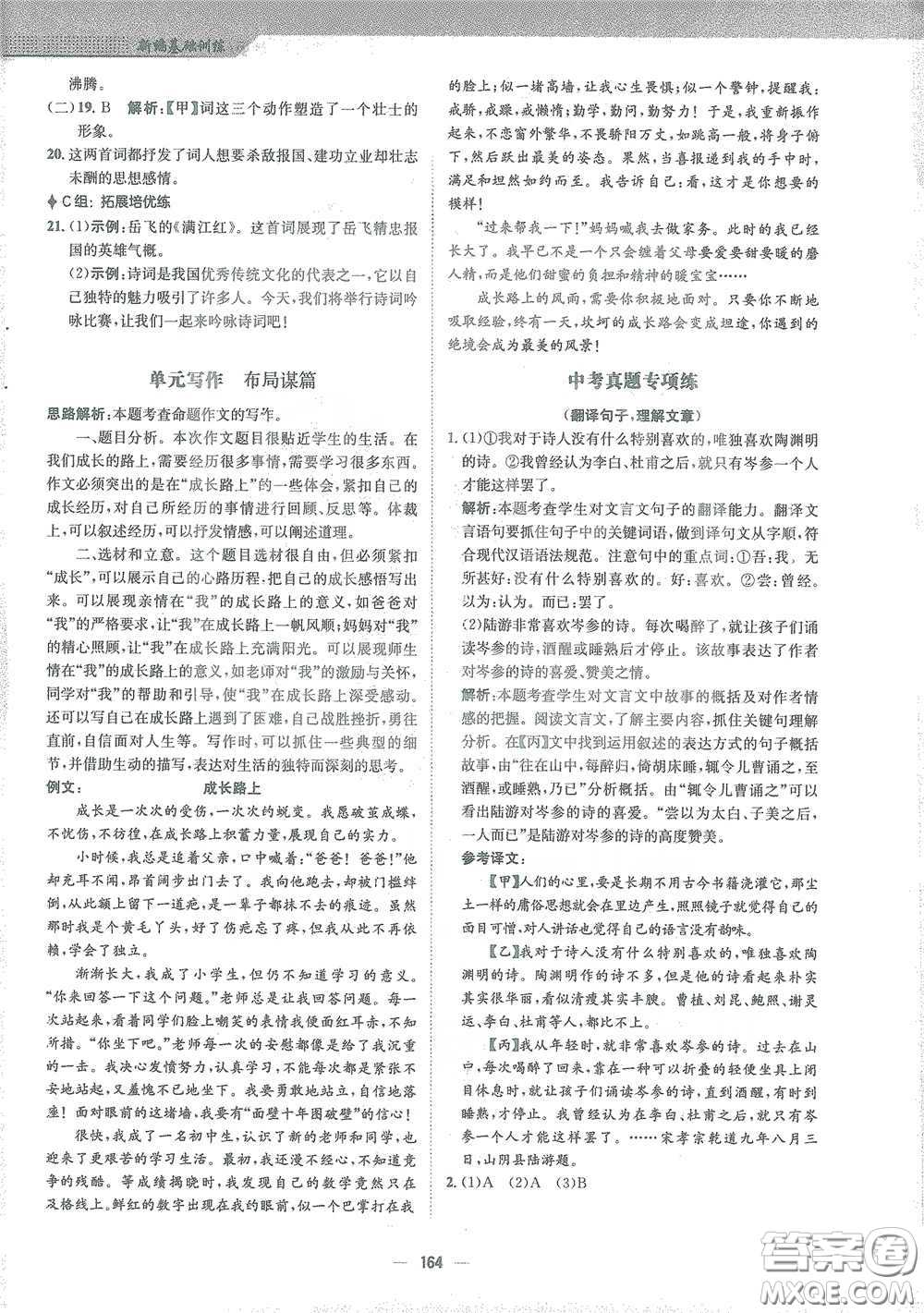 安徽教育出版社2021新編基礎(chǔ)訓(xùn)練九年級語文下冊人教版答案