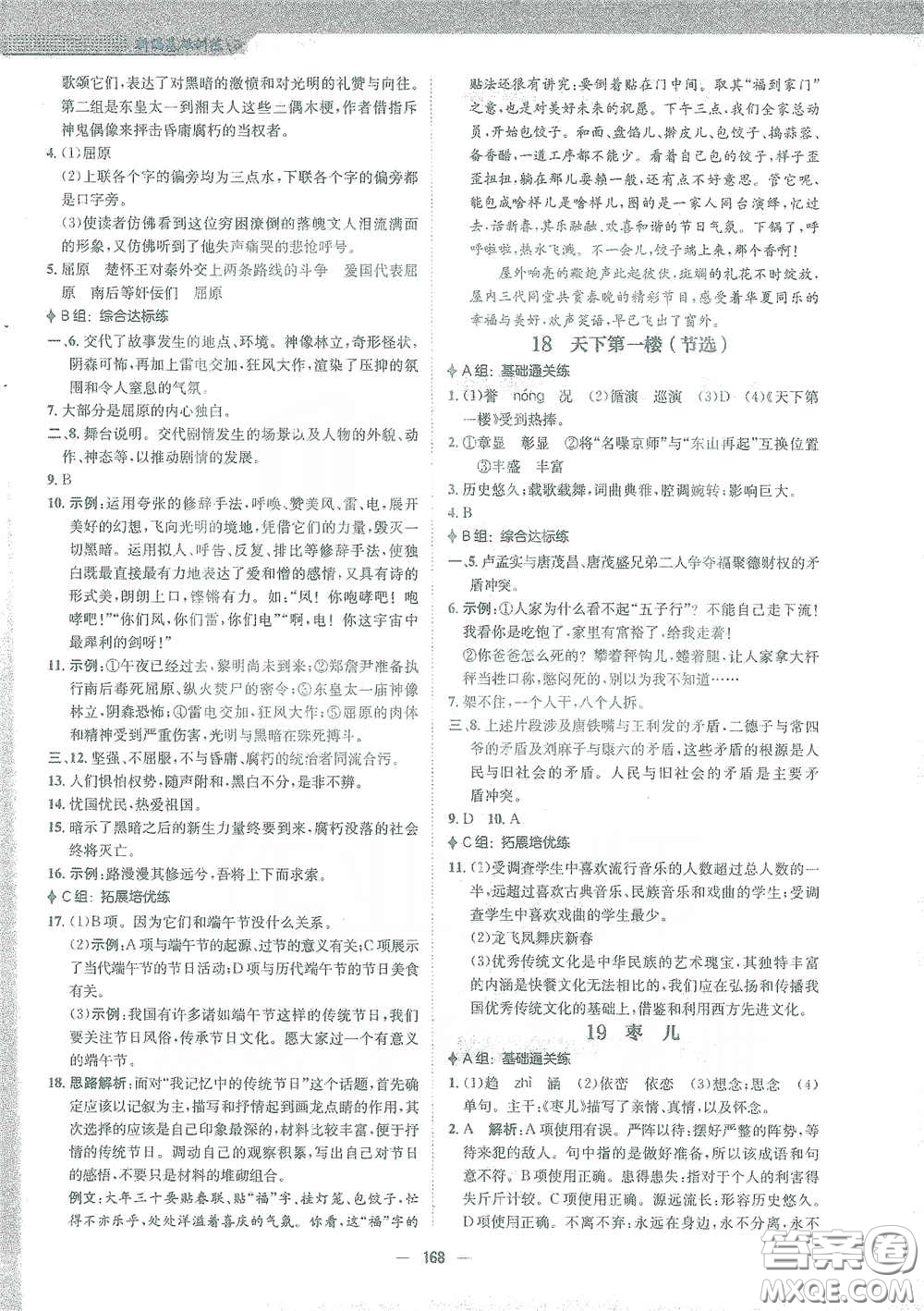 安徽教育出版社2021新編基礎(chǔ)訓(xùn)練九年級語文下冊人教版答案