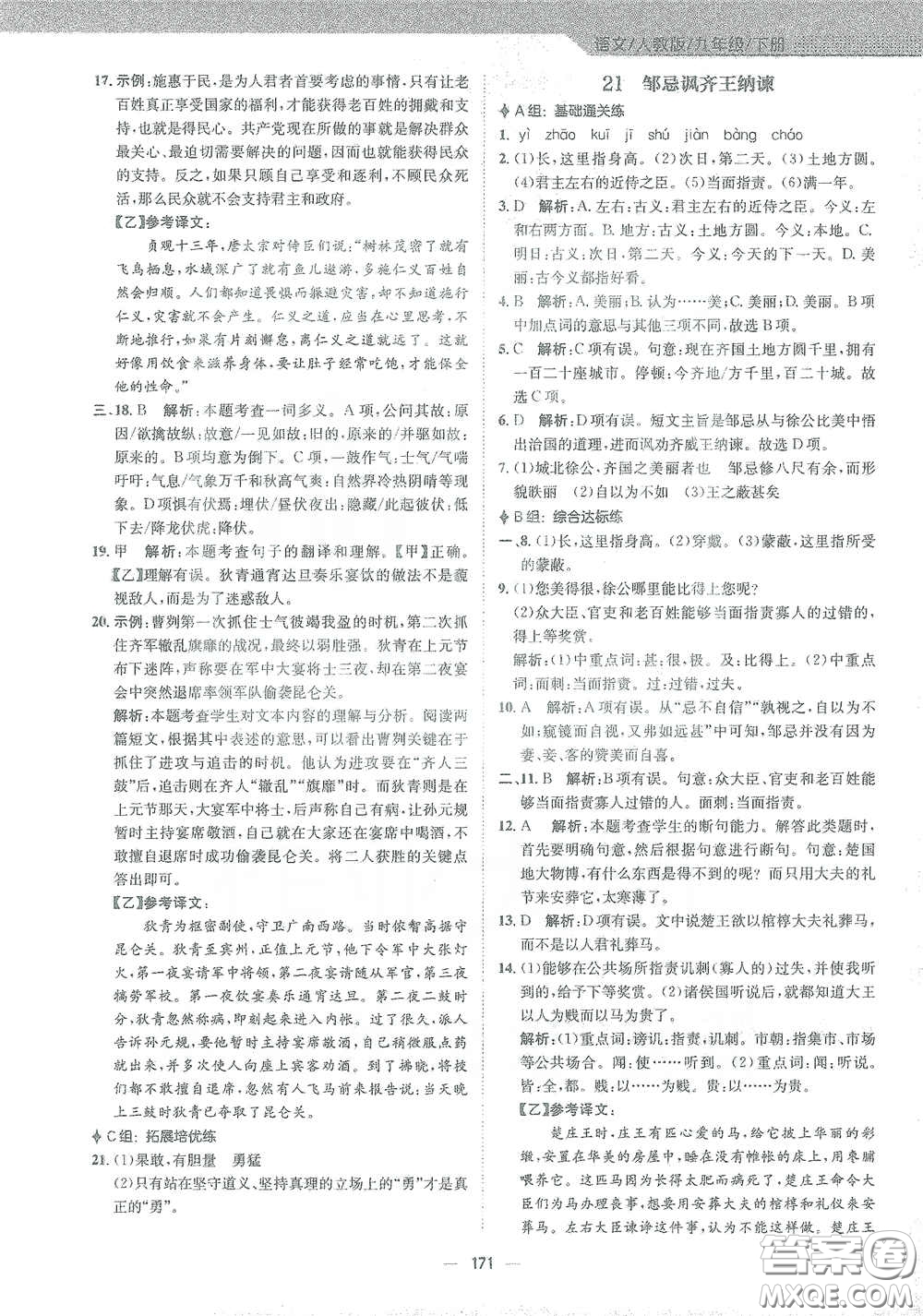 安徽教育出版社2021新編基礎(chǔ)訓(xùn)練九年級語文下冊人教版答案