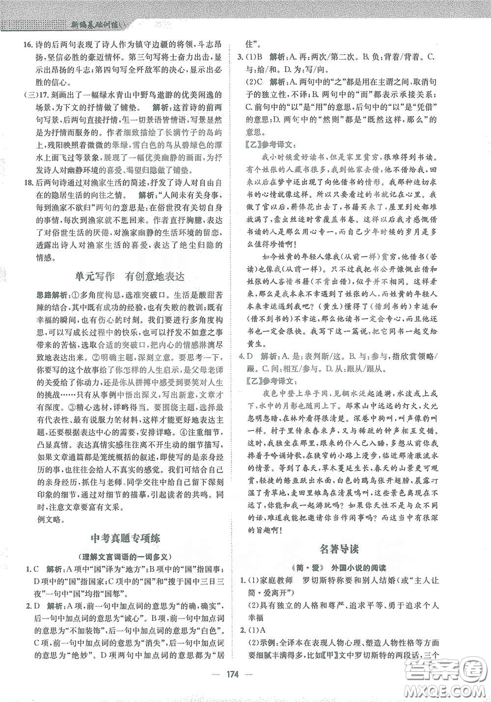 安徽教育出版社2021新編基礎(chǔ)訓(xùn)練九年級語文下冊人教版答案