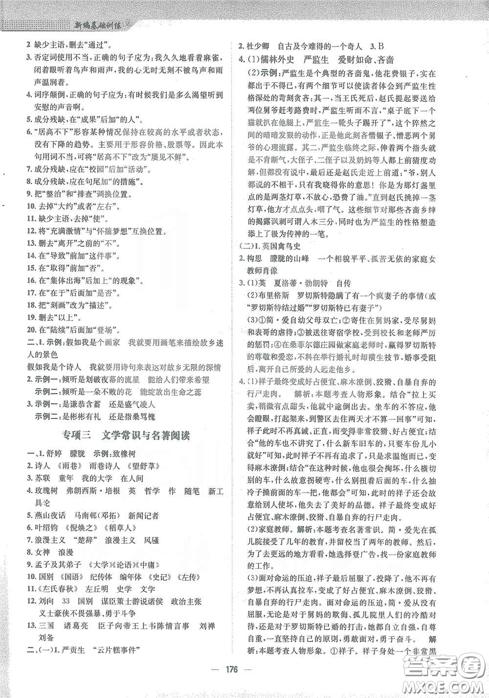 安徽教育出版社2021新編基礎(chǔ)訓(xùn)練九年級語文下冊人教版答案