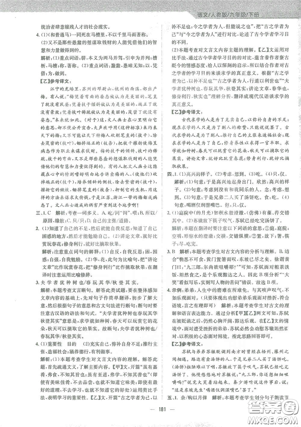 安徽教育出版社2021新編基礎(chǔ)訓(xùn)練九年級語文下冊人教版答案