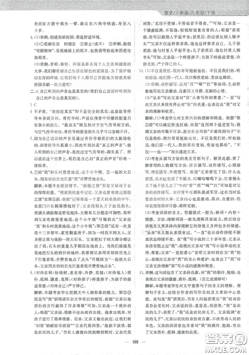 安徽教育出版社2021新編基礎(chǔ)訓(xùn)練九年級語文下冊人教版答案