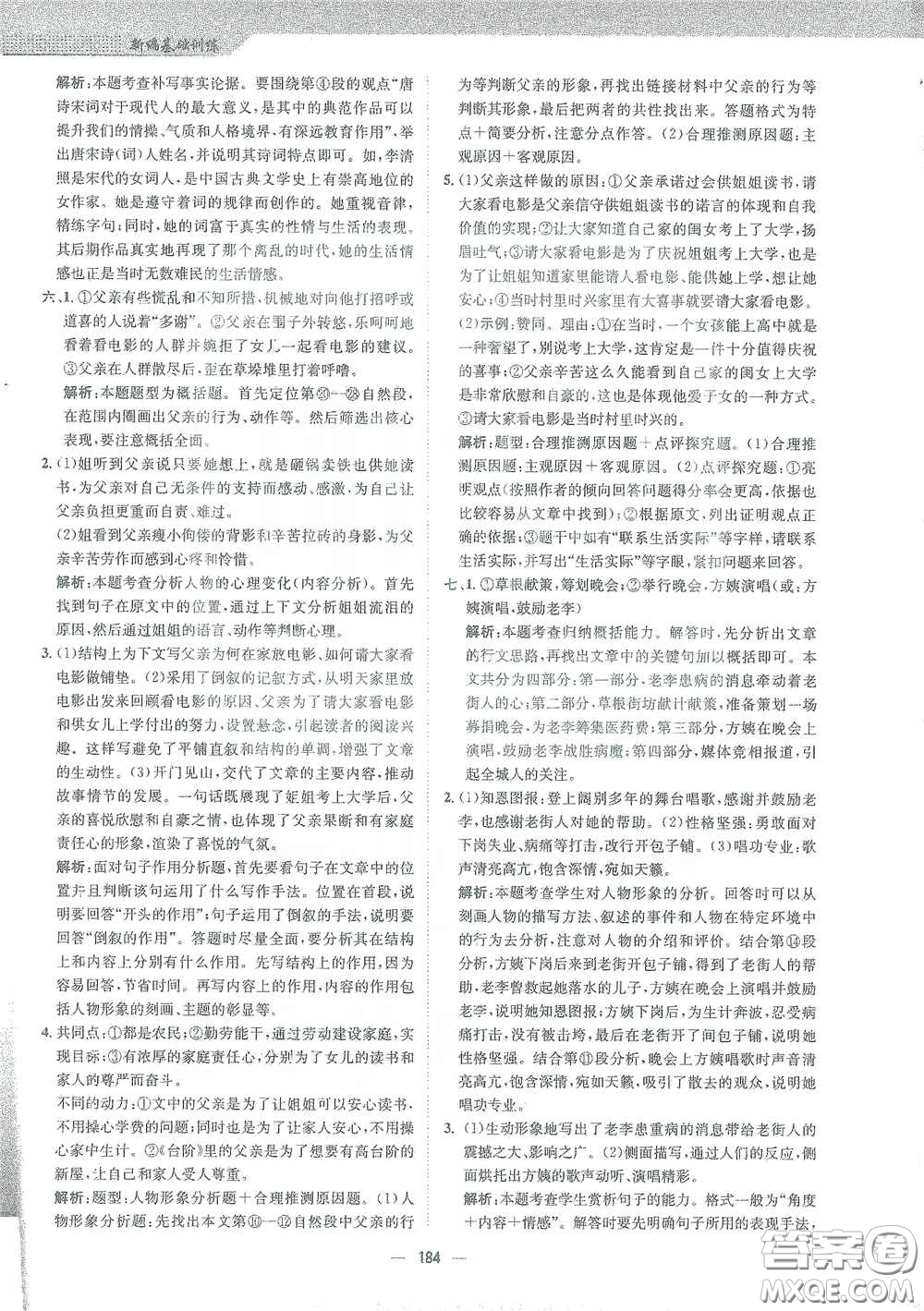 安徽教育出版社2021新編基礎(chǔ)訓(xùn)練九年級語文下冊人教版答案