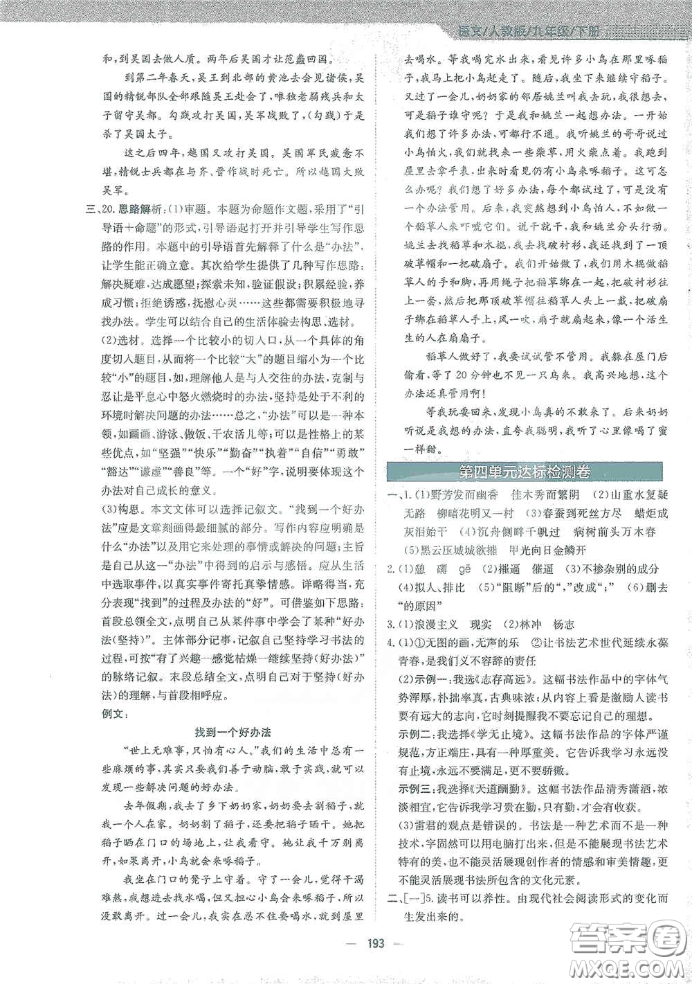 安徽教育出版社2021新編基礎(chǔ)訓(xùn)練九年級語文下冊人教版答案