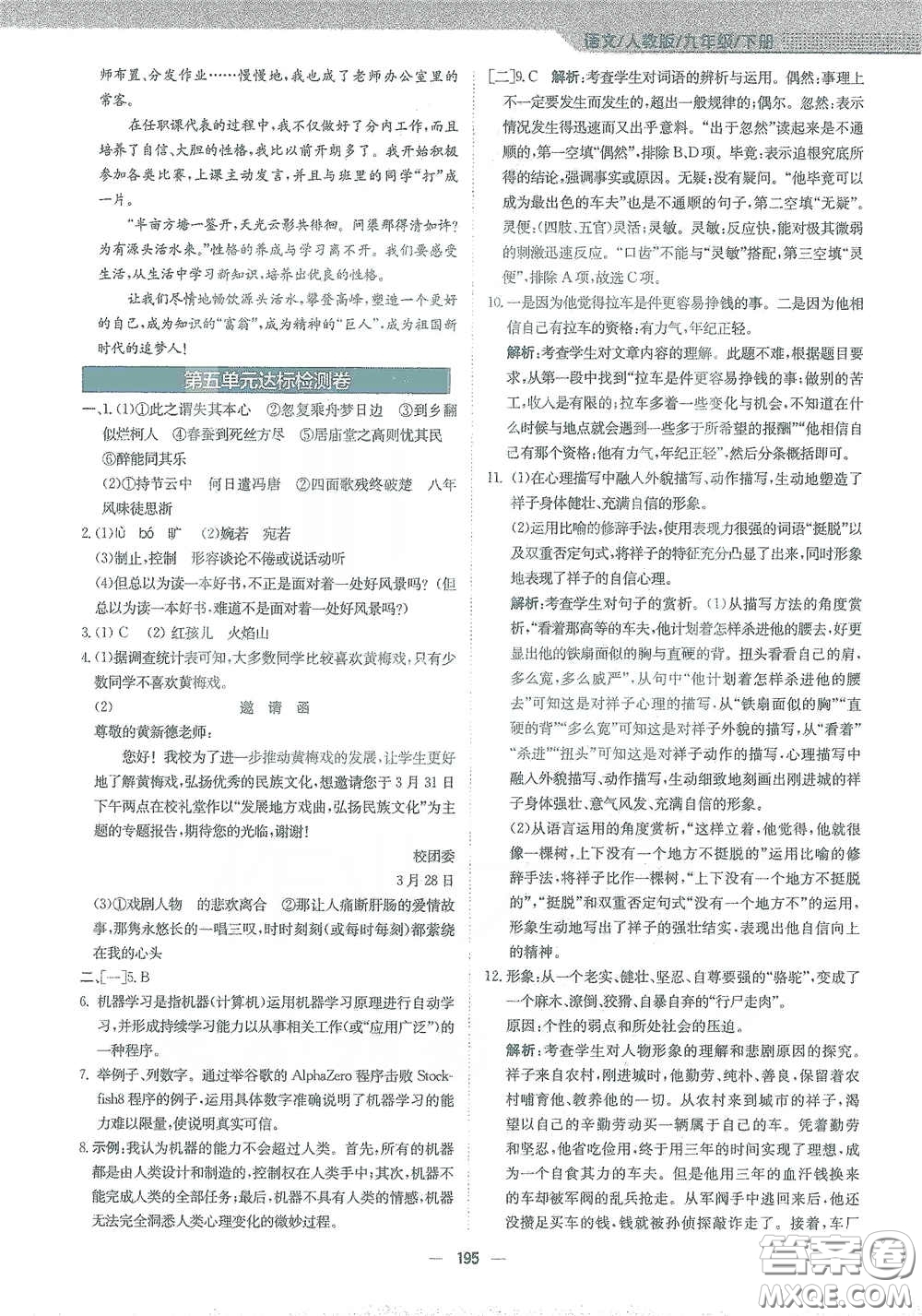 安徽教育出版社2021新編基礎(chǔ)訓(xùn)練九年級語文下冊人教版答案