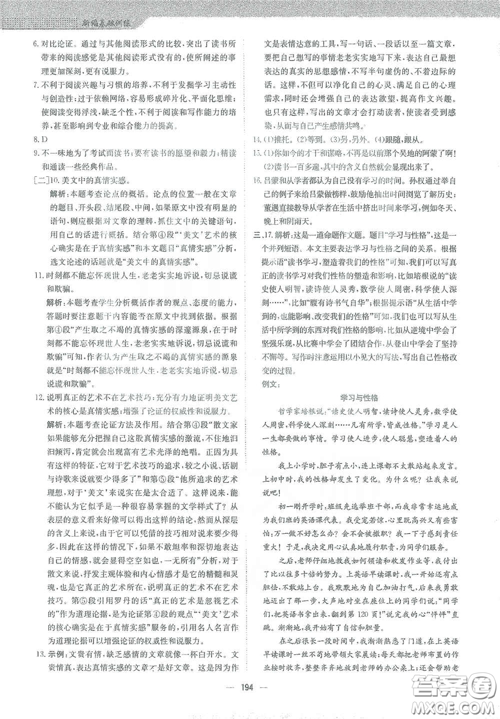 安徽教育出版社2021新編基礎(chǔ)訓(xùn)練九年級語文下冊人教版答案