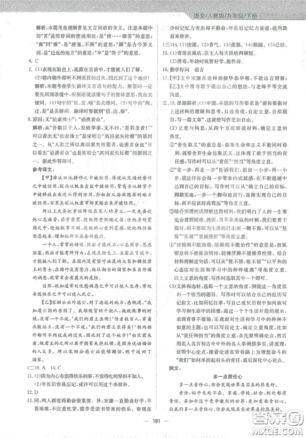 安徽教育出版社2021新編基礎(chǔ)訓(xùn)練九年級語文下冊人教版答案