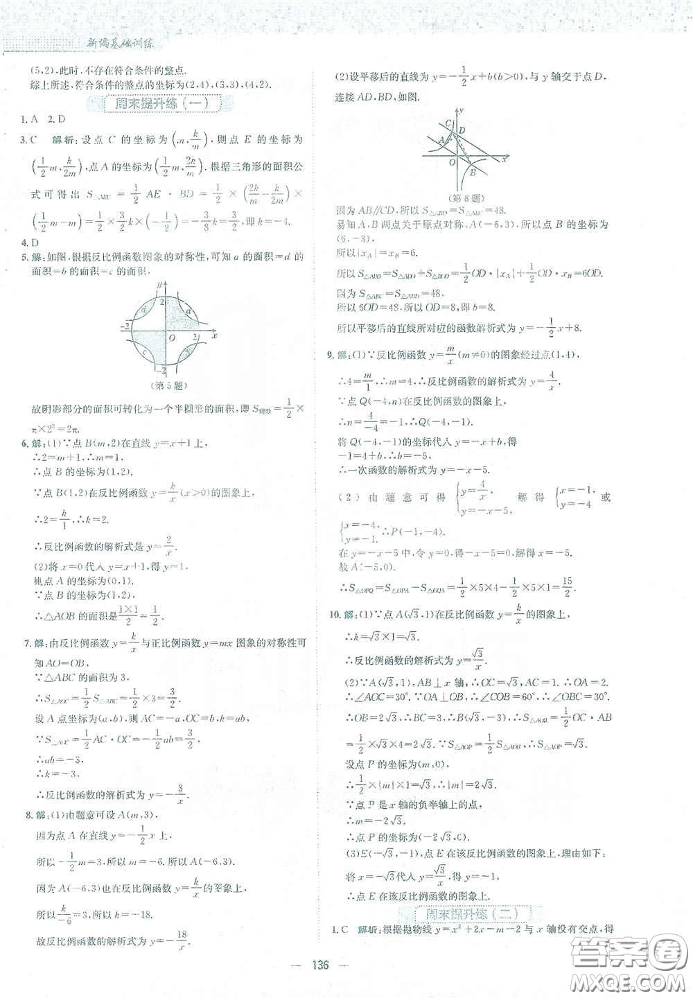 安徽教育出版社2021新編基礎(chǔ)訓(xùn)練九年級數(shù)學(xué)下冊人教版答案