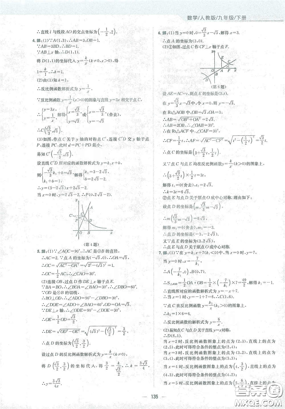 安徽教育出版社2021新編基礎(chǔ)訓(xùn)練九年級數(shù)學(xué)下冊人教版答案