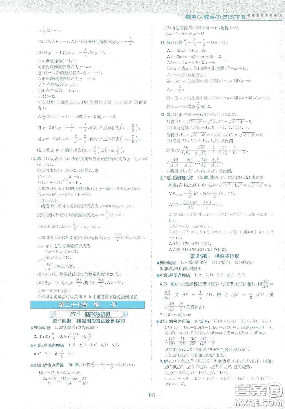 安徽教育出版社2021新編基礎(chǔ)訓(xùn)練九年級數(shù)學(xué)下冊人教版答案