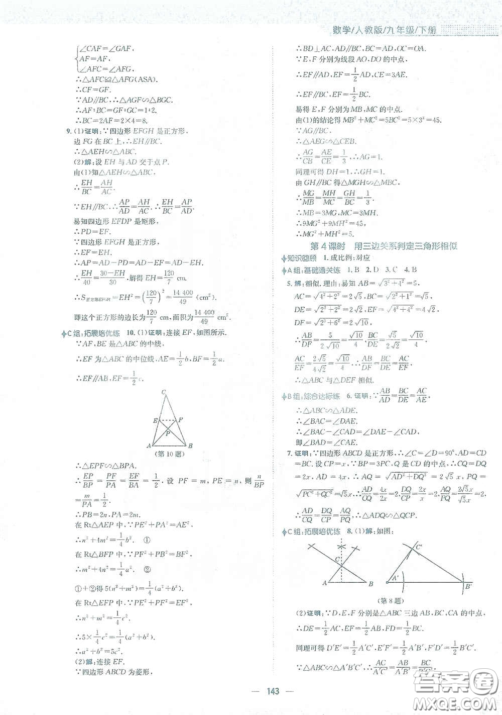 安徽教育出版社2021新編基礎(chǔ)訓(xùn)練九年級數(shù)學(xué)下冊人教版答案