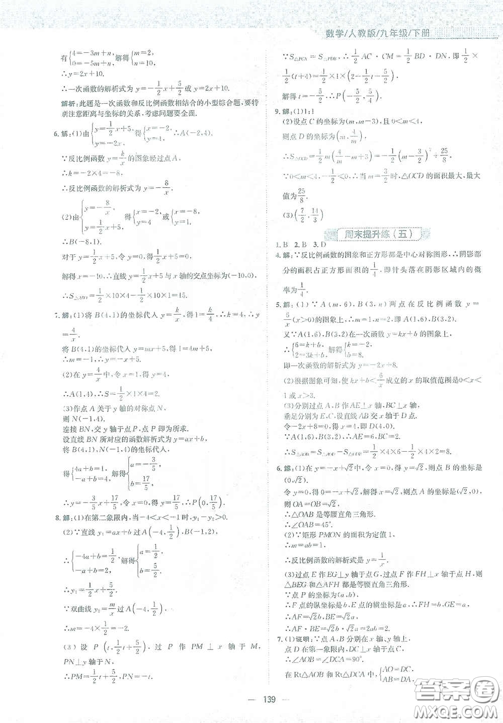 安徽教育出版社2021新編基礎(chǔ)訓(xùn)練九年級數(shù)學(xué)下冊人教版答案