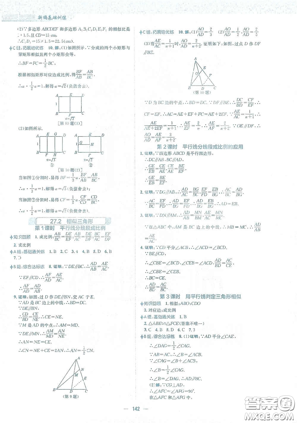 安徽教育出版社2021新編基礎(chǔ)訓(xùn)練九年級數(shù)學(xué)下冊人教版答案