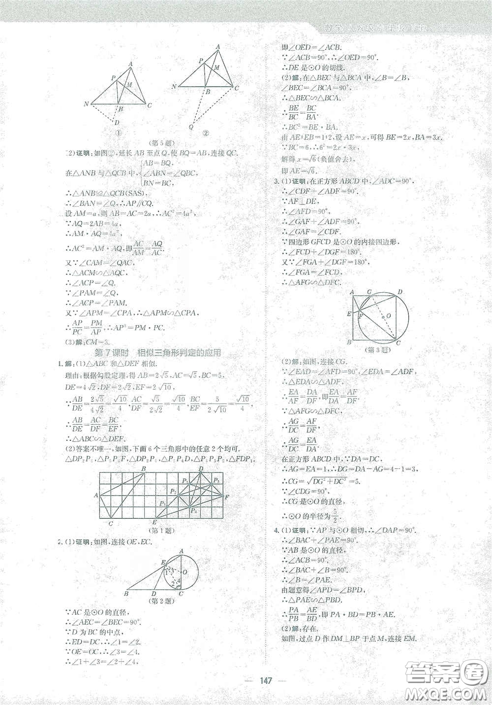 安徽教育出版社2021新編基礎(chǔ)訓(xùn)練九年級數(shù)學(xué)下冊人教版答案