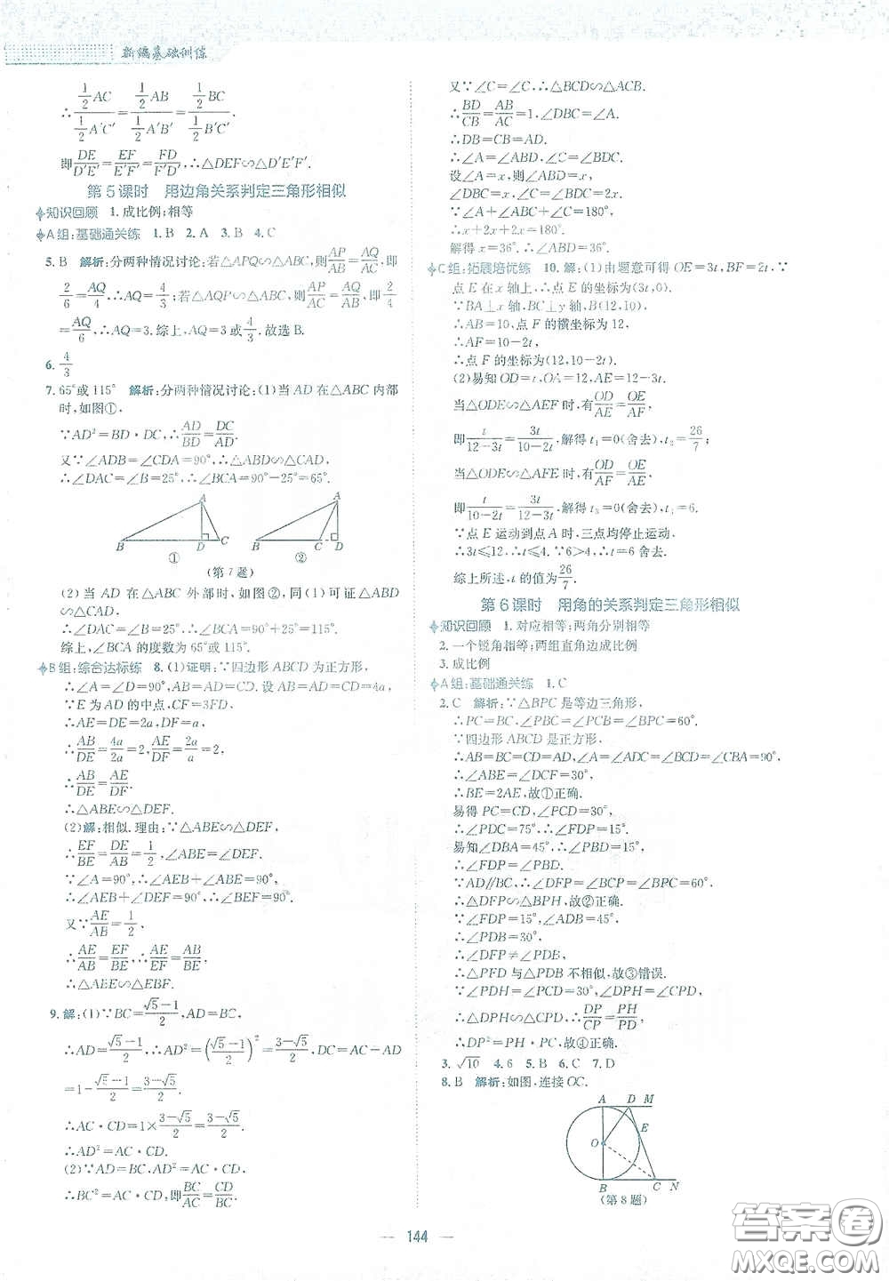 安徽教育出版社2021新編基礎(chǔ)訓(xùn)練九年級數(shù)學(xué)下冊人教版答案