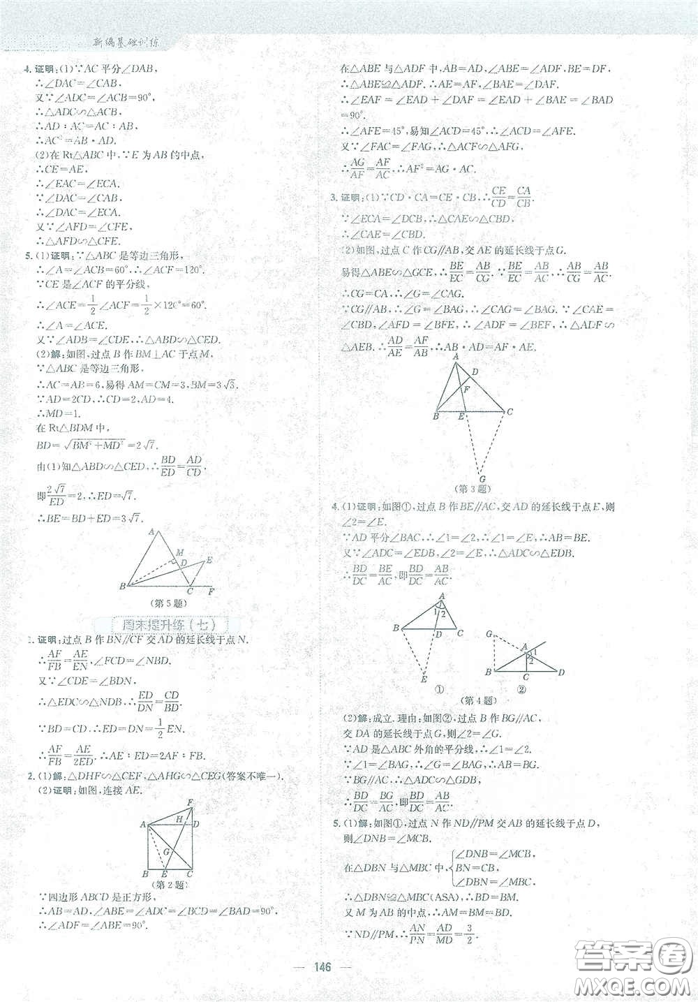 安徽教育出版社2021新編基礎(chǔ)訓(xùn)練九年級數(shù)學(xué)下冊人教版答案