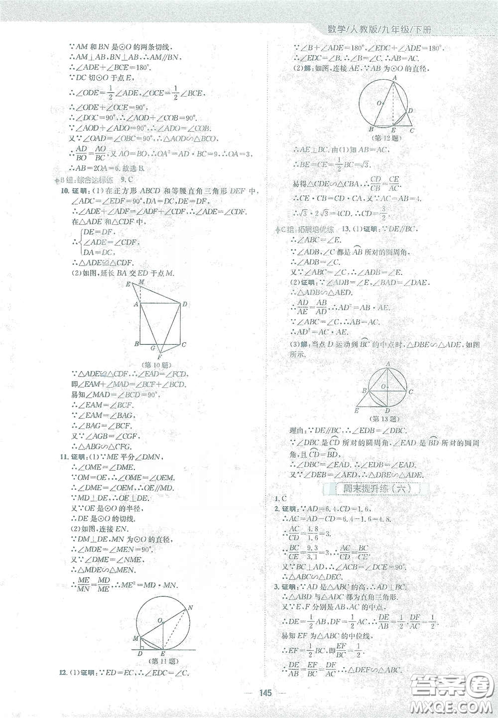 安徽教育出版社2021新編基礎(chǔ)訓(xùn)練九年級數(shù)學(xué)下冊人教版答案