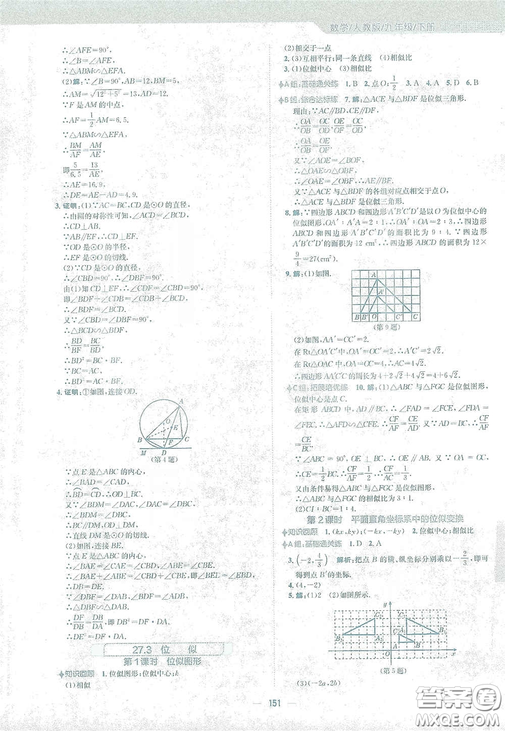 安徽教育出版社2021新編基礎(chǔ)訓(xùn)練九年級數(shù)學(xué)下冊人教版答案