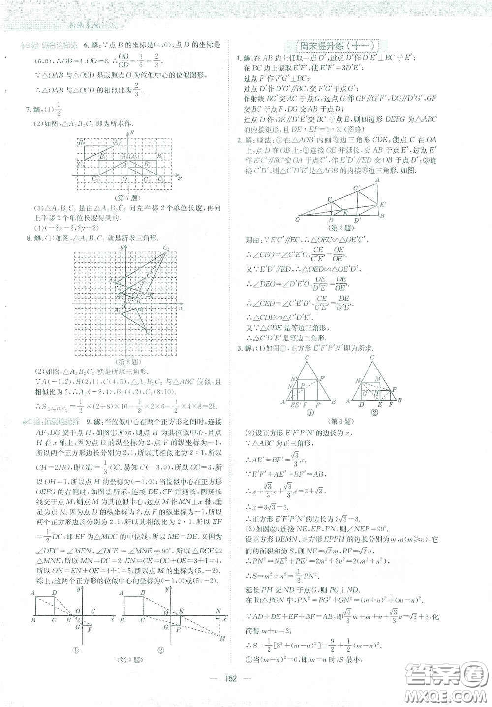 安徽教育出版社2021新編基礎(chǔ)訓(xùn)練九年級數(shù)學(xué)下冊人教版答案