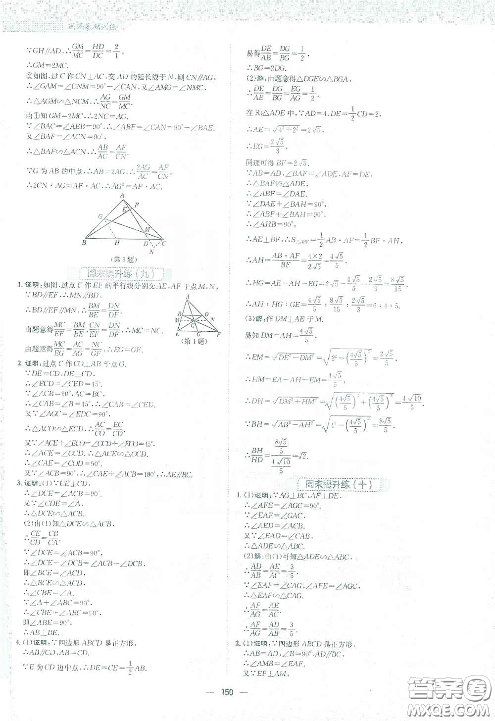 安徽教育出版社2021新編基礎(chǔ)訓(xùn)練九年級數(shù)學(xué)下冊人教版答案