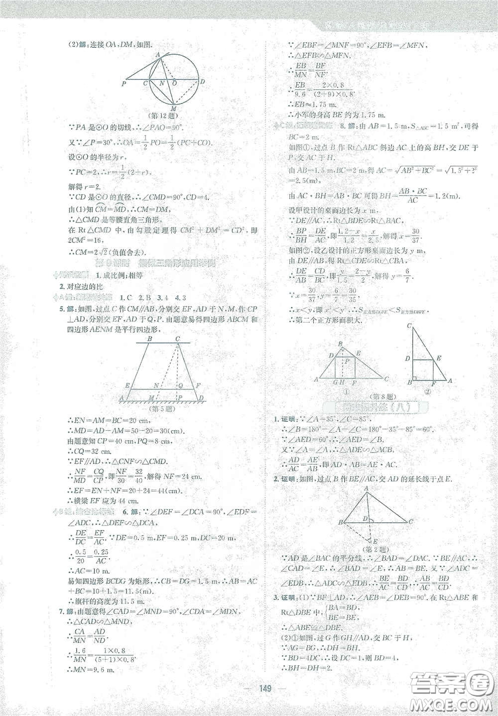 安徽教育出版社2021新編基礎(chǔ)訓(xùn)練九年級數(shù)學(xué)下冊人教版答案