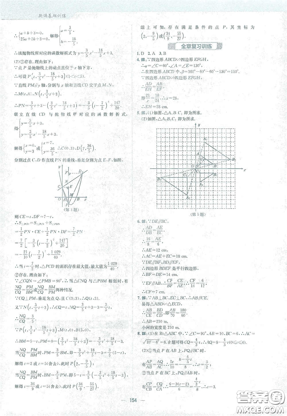 安徽教育出版社2021新編基礎(chǔ)訓(xùn)練九年級數(shù)學(xué)下冊人教版答案