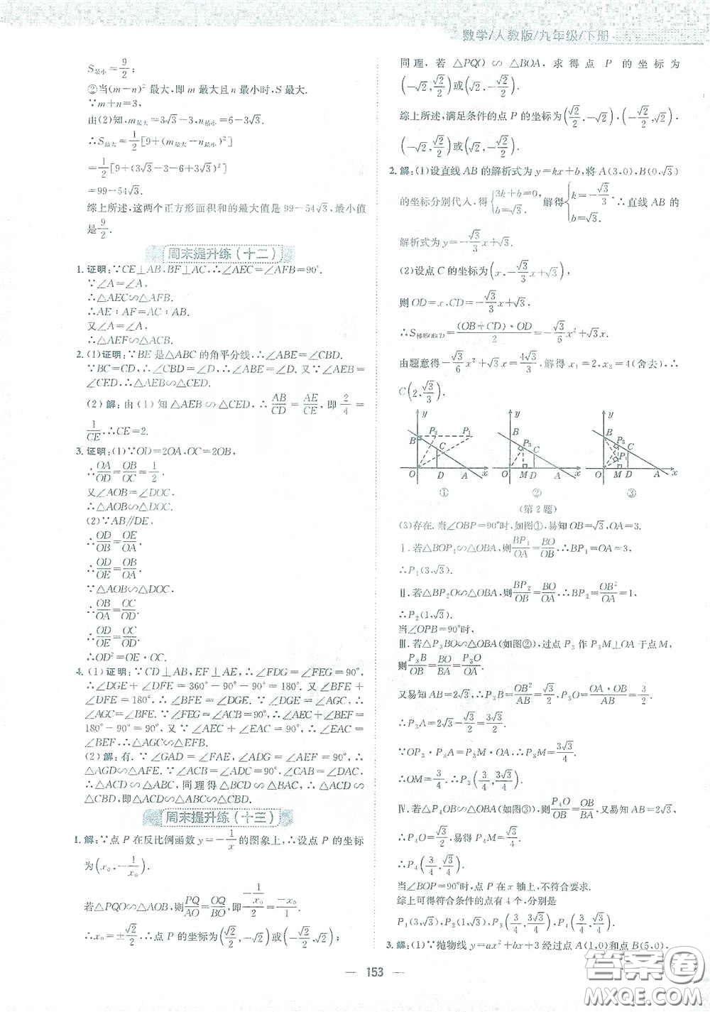 安徽教育出版社2021新編基礎(chǔ)訓(xùn)練九年級數(shù)學(xué)下冊人教版答案