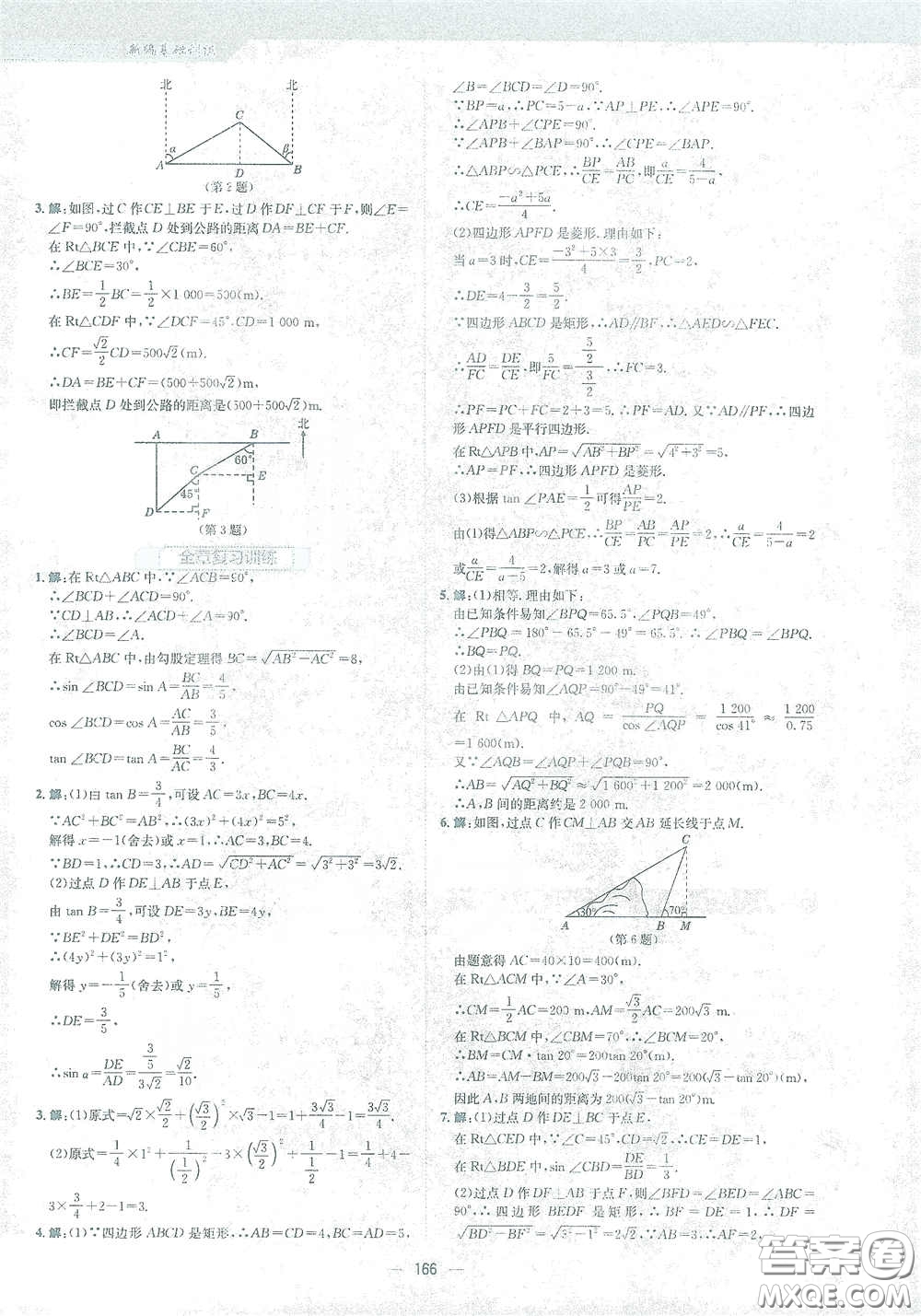 安徽教育出版社2021新編基礎(chǔ)訓(xùn)練九年級數(shù)學(xué)下冊人教版答案