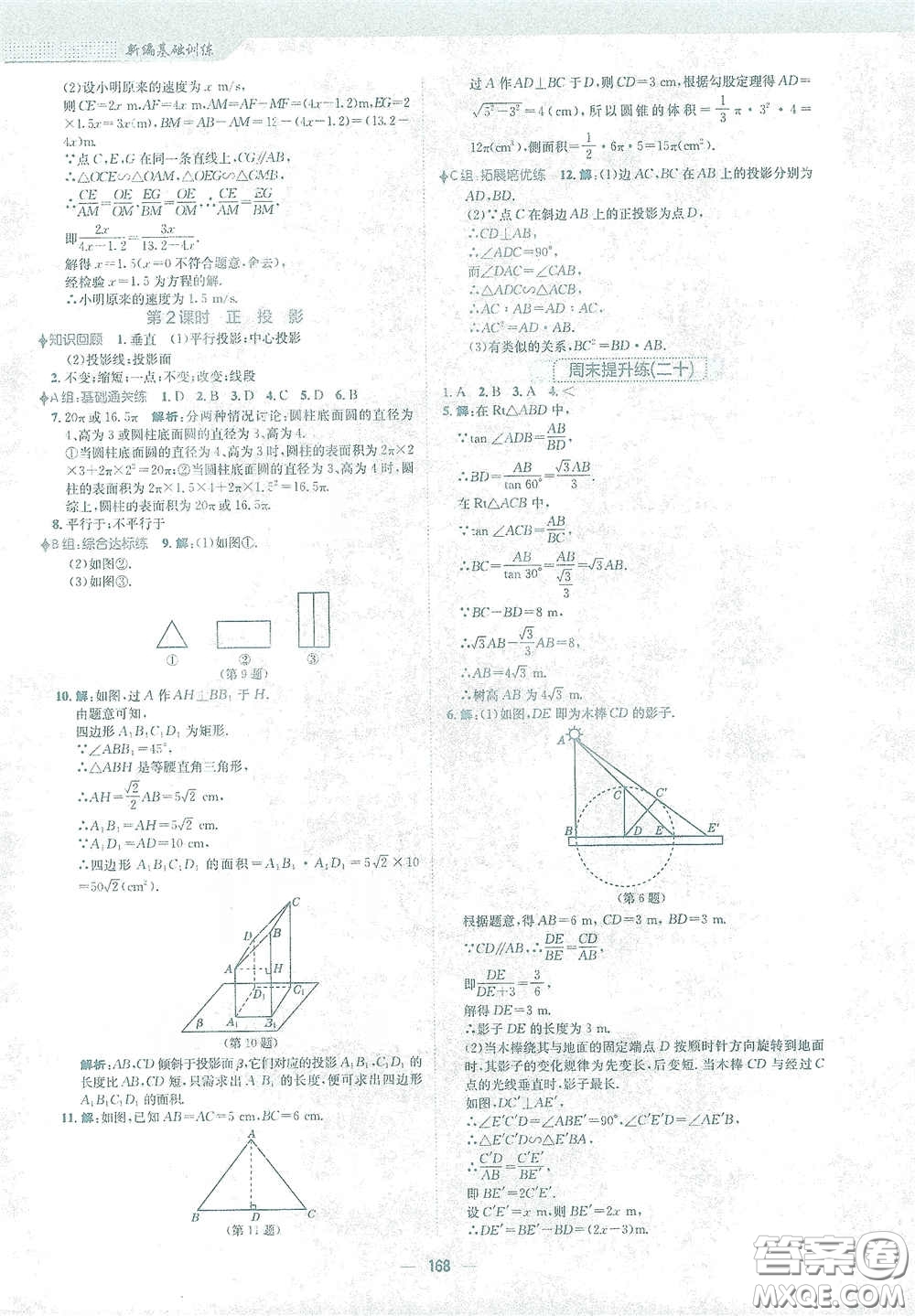 安徽教育出版社2021新編基礎(chǔ)訓(xùn)練九年級數(shù)學(xué)下冊人教版答案