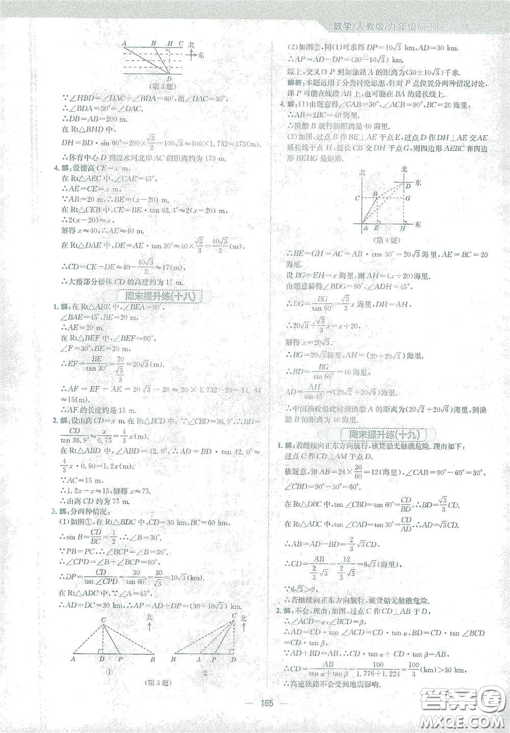 安徽教育出版社2021新編基礎(chǔ)訓(xùn)練九年級數(shù)學(xué)下冊人教版答案