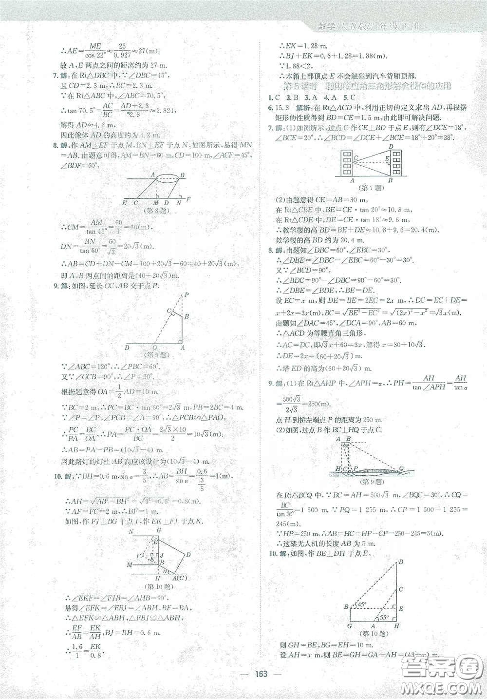 安徽教育出版社2021新編基礎(chǔ)訓(xùn)練九年級數(shù)學(xué)下冊人教版答案