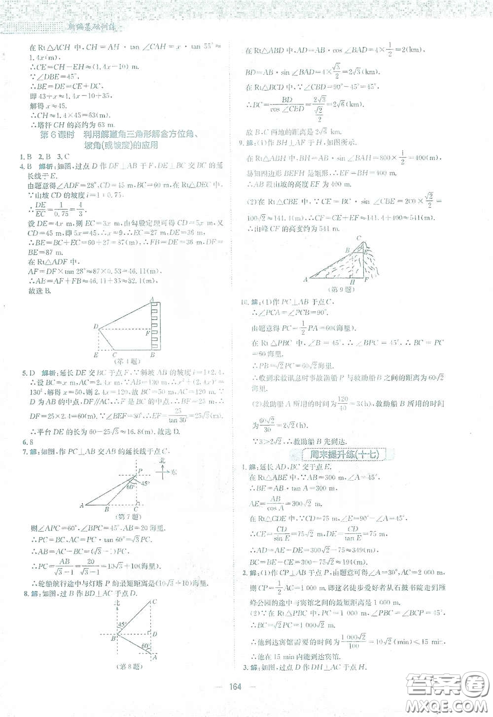 安徽教育出版社2021新編基礎(chǔ)訓(xùn)練九年級數(shù)學(xué)下冊人教版答案